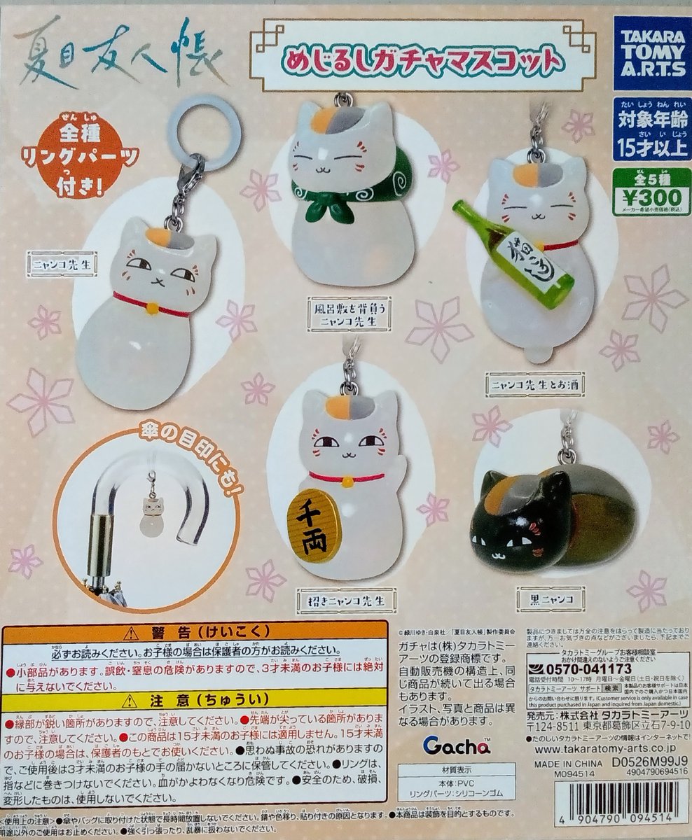 🍀新商品情報🍀 ・エンジェルブルーキッズ めじるしチャーム ・夏目