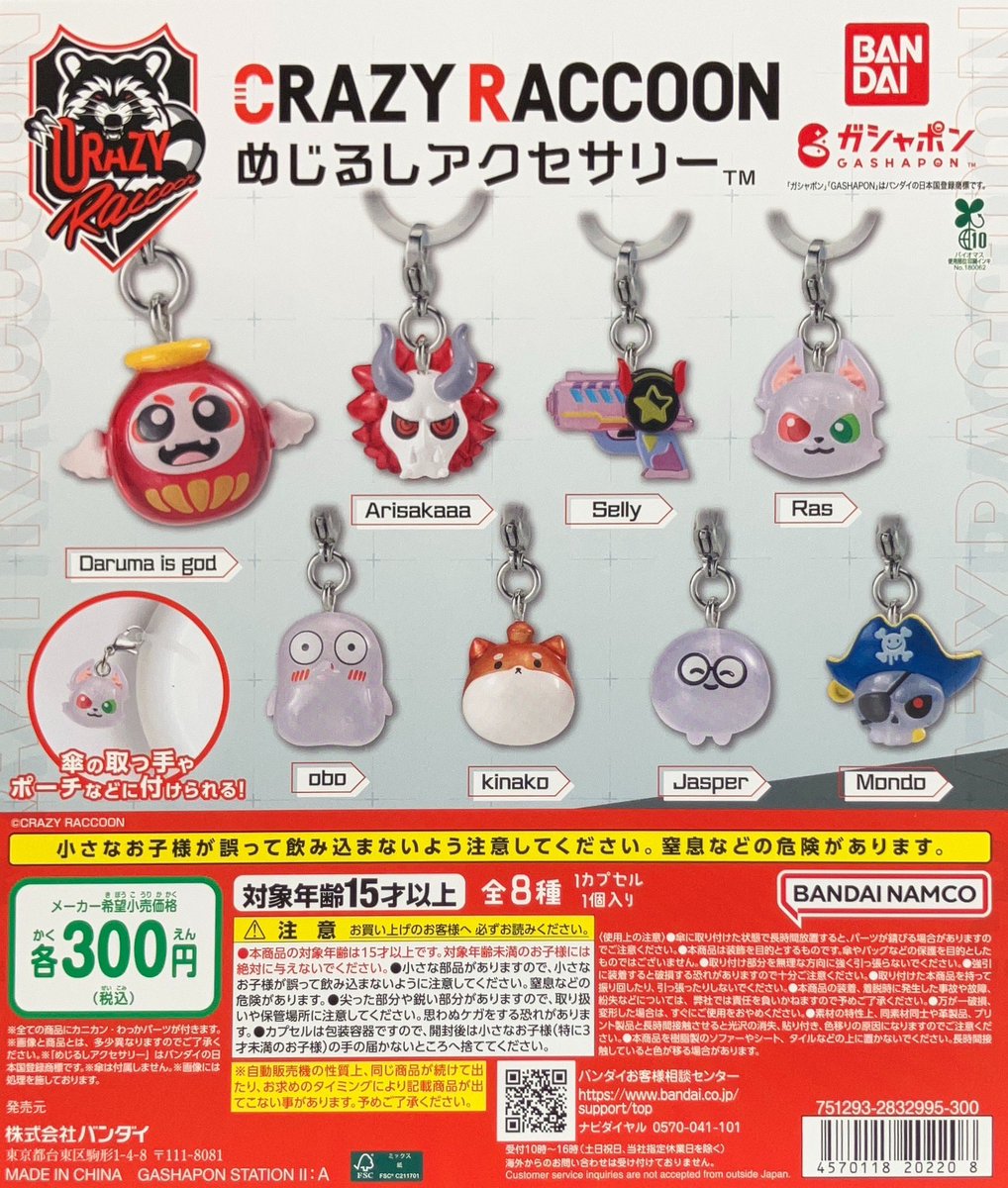 🔴高松オルネ店入荷情報🔴 #バンダイ CRAZY RACCOON めじるし