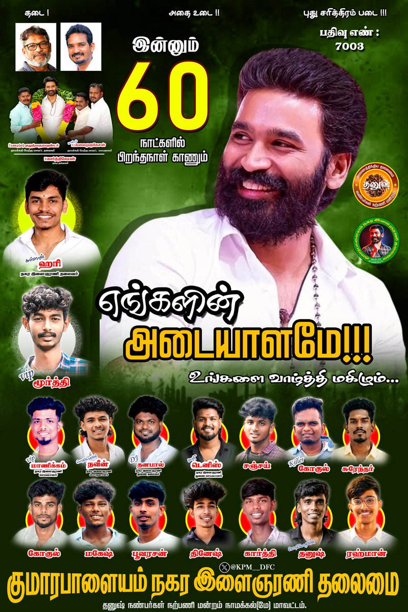 KPM__DFC's tweet photo. #60DaysForDhanushBirthday 

Advance Happy Birthday @dhanushkraja Sir

"எண்ணம் போல் வாழ்க்கை"
"Ennam Pol Vazhkai"

@DirectorS_Shiva @B_RAJA_ 
@Chowdrey_Pro 

#NamakkalwestDFC

@DhanushBabu_DFC 
@S07448332 
@KPM__DFC
@Harikpm2 
@dhanushUHD_offl https://t.co/3txfnizuiV