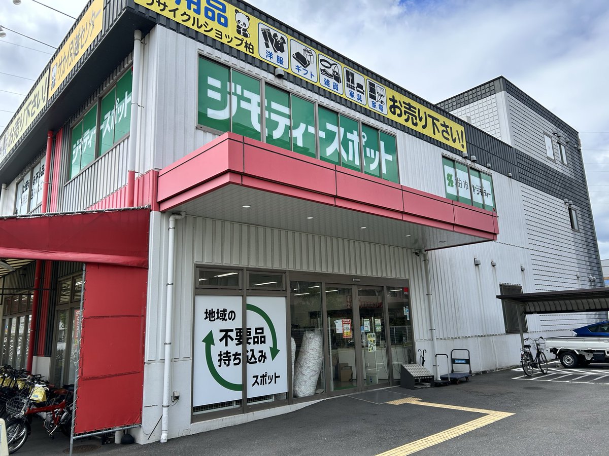 リユースのサカイ 柏店 (@sakaire) / Posts / X