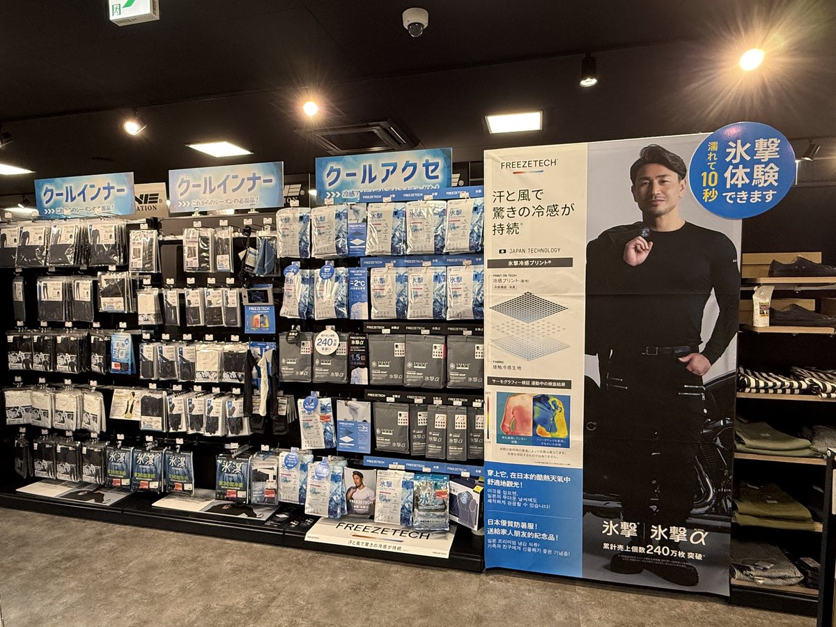 LIDEF_official's tweet photo. 【九州のライダーの皆様】

今年も「#ライコランド福岡空港店」様にて、汗と風で驚きの冷感が持続するクーリングウェア #フリーズテック の特設コーナーが立ち上がりました！🧊

試着室の裏側で、濡らして10秒でひんやりを体感できる「氷撃体験」も実施中！
ツーリング時の厳しい暑さに備えて、ぜひ店頭で体感してください！
#氷撃