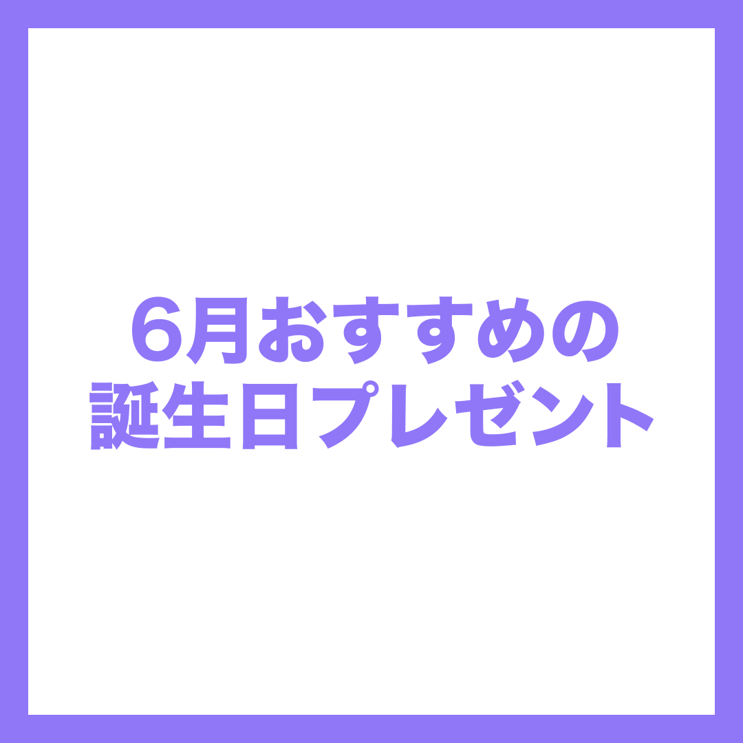 LINEGIFT_JP's tweet photo. ＼6月のおすすめ誕生日ギフト／
👉https://t.co/eVxD1aCZsv

カジュアルに贈れるハーゲンダッツの6種セットや国産ビールの飲み比べ、馬刺しの食べ比べなど、今月のおすすめ誕生日ギフトをご紹介😘 https://t.co/VXcPrAGDjX