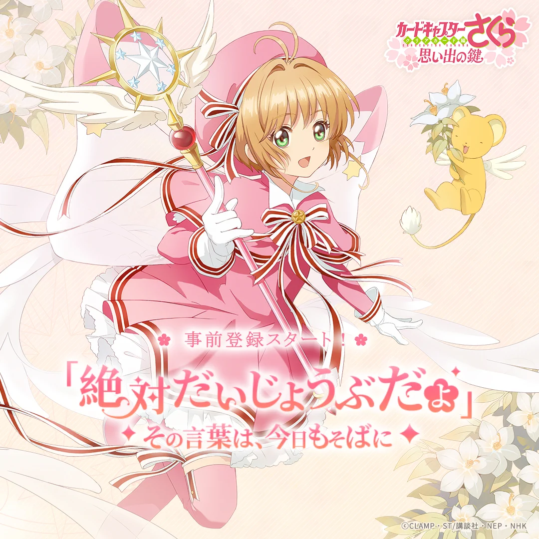 カードキャプターさくら（公式） (@ccsakura_info) / X