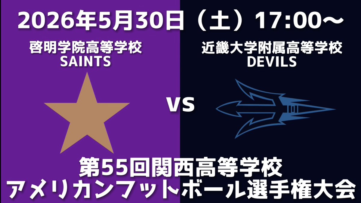MFChannel119263's tweet photo. 近年全国クラスの実力をつけた啓明学院
昨年は春秋共に大阪に敗戦している
大阪4位を破り、次に繋げられるか？
対するは徐々に力をつけて昨年から舞い戻った近大附属
激戦区大阪で戦い培ったファイトIQで、関西上位に躍り出ることが出来るか？ https://t.co/xZyn4ytqbH