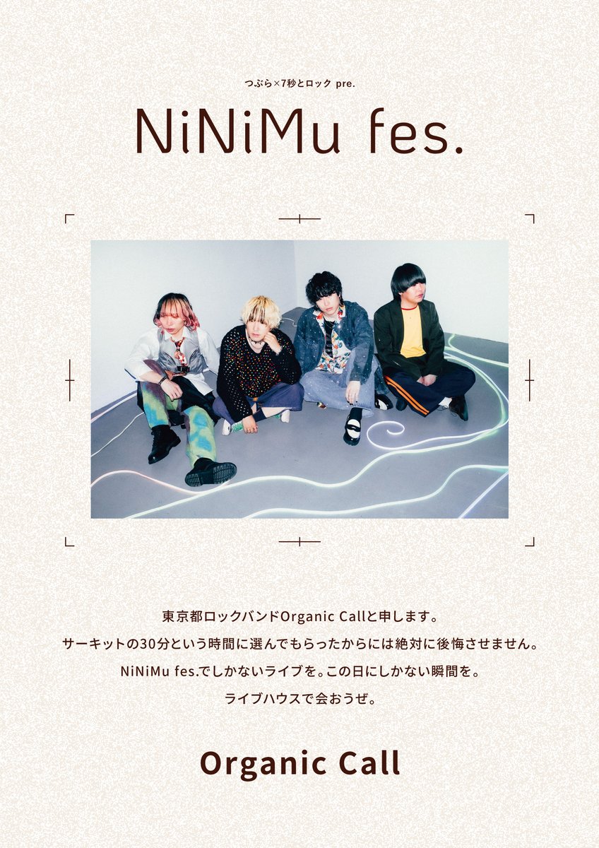 shimokita769's tweet photo. 🎁#NiNiMufesプレゼント🎁

本アカウントをフォロー＆リポストいただいた方
抽選1️⃣名様に…

🔹Organic Call

🗃️サイン入り限定クリアファイル(非売品)プレゼント！

気になったら今すぐ
⬇️をフォローしてアーティスト情報もチェック💁
@OrganicCall

📅6月13日(土)📍下北沢8会場
つぶら×7秒とロック pre.『NiNiMu fes.』

＼当日は12:00〜 SHELTER出演！／

🛒チケット発売中！⬇️
https://t.co/7iXjap04MC

#NiNiMufes