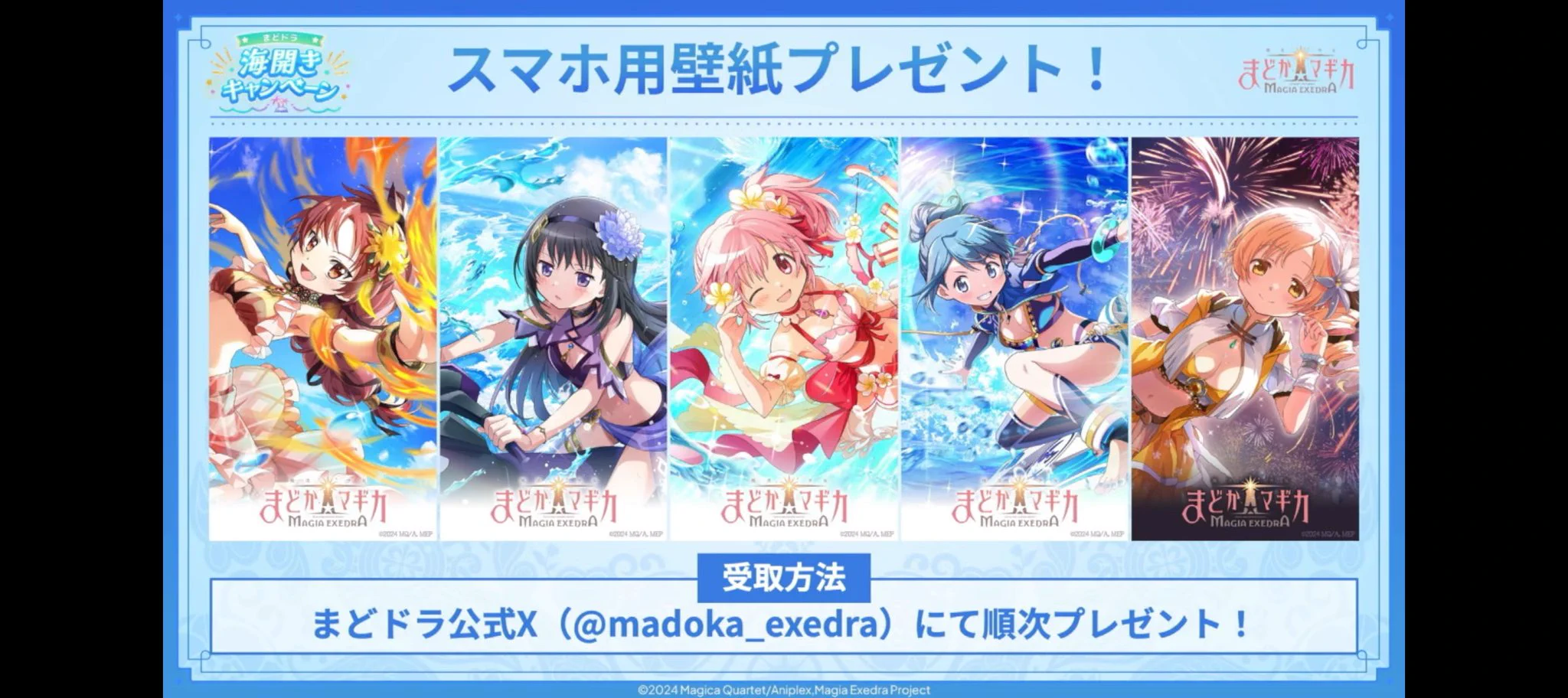 まどドラ】魔法少女まどか☆マギカ Magia Exedra 公式 on X
