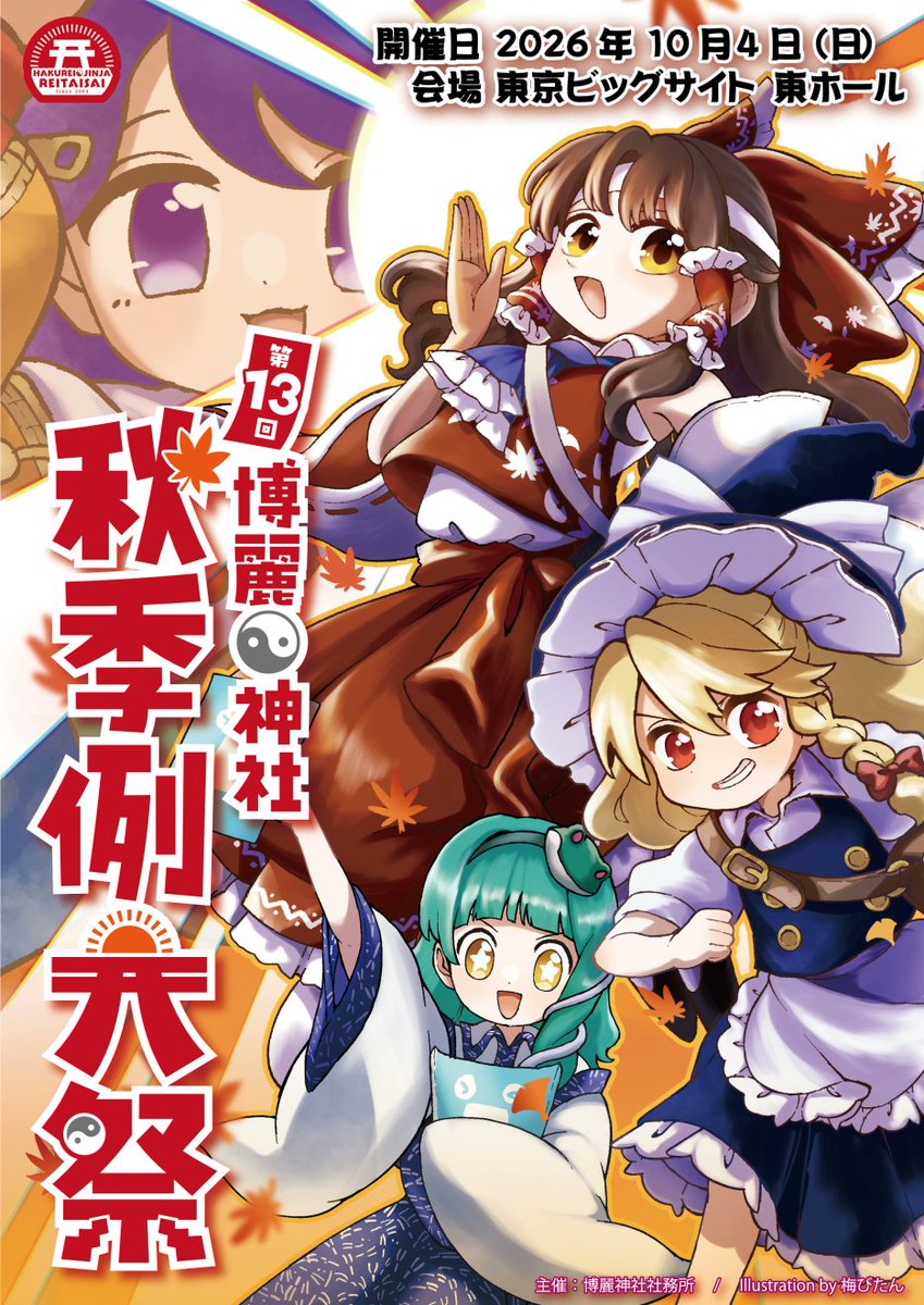 博麗神社社務所 tweet media
