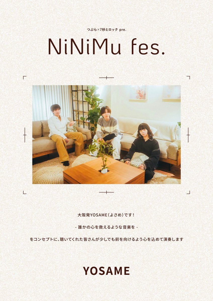 shimokita769's tweet photo. 🎁#NiNiMufesプレゼント🎁

本アカウントをフォロー＆リポストいただいた方
抽選1️⃣名様に…

🔹YOSAME

🗃️サイン入り限定クリアファイル(非売品)プレゼント！

気になったら今すぐ
⬇️をフォローしてアーティスト情報もチェック💁
@yosameofficial

📅6月13日(土)📍下北沢8会場
つぶら×7秒とロック pre.『NiNiMu fes.』

＼当日は18:00〜 MOSAiC出演！／

🛒チケット発売中！⬇️
https://t.co/7iXjap04MC

#NiNiMufes