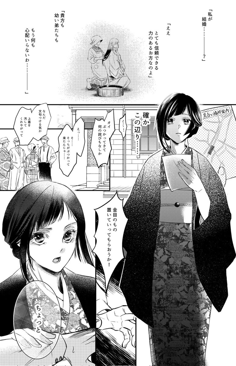 5/31 インテ SUPER COMIC CITY 33-day3- 内 超妖言2026大阪
シロクロ食堂 むたみわ
新刊サンプル
【大正浪漫婚姻譚】
B5 本編67p 全年齢
軍人の与と庶民三輪の大正パロ夫婦本
※一部に出産や子作りを示唆する表現があります
※何でも許せる方向け
サンプルは繋がってたり繋がってなかったりです
1/6