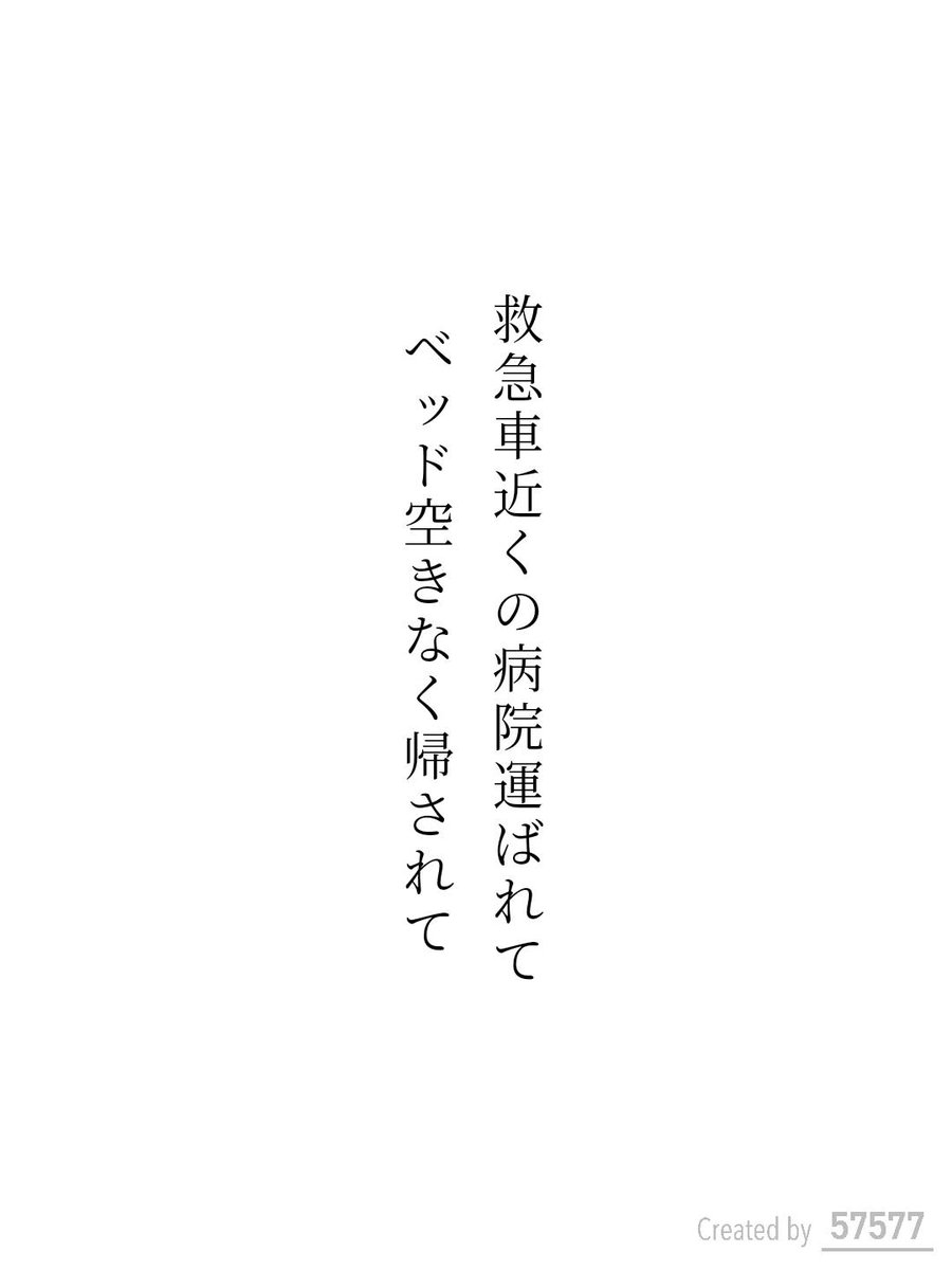 arashilver's tweet photo. 救急車近くの病院運ばれて
ベッド空きなく帰されて / 蛙緑蒼空

クリネックスコラボ企画『涙腺短歌』
https://t.co/k8jRAmsnWA
#短歌 #短歌アプリ57577 #クリネックス涙腺短歌 https://t.co/kAqlQV36UQ
