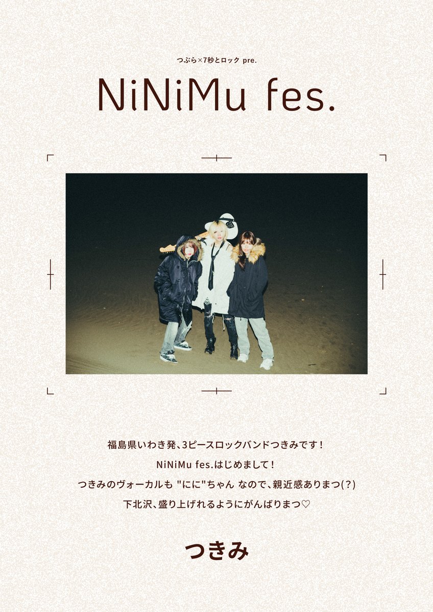 🎁#NiNiMufesプレゼント🎁 本アカウントをフォロー＆リポストいただい