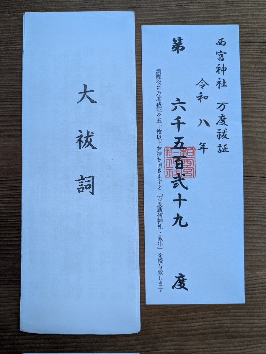 今朝も #西宮神社 で斎行されました #朝拝(#万度祓)に参列して #大祓詞