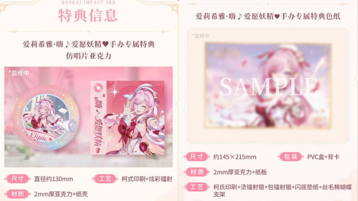 崩壊3rd グッズ更新 エリシア ハーイ♥愛の妖精さん 1/7フィギュア