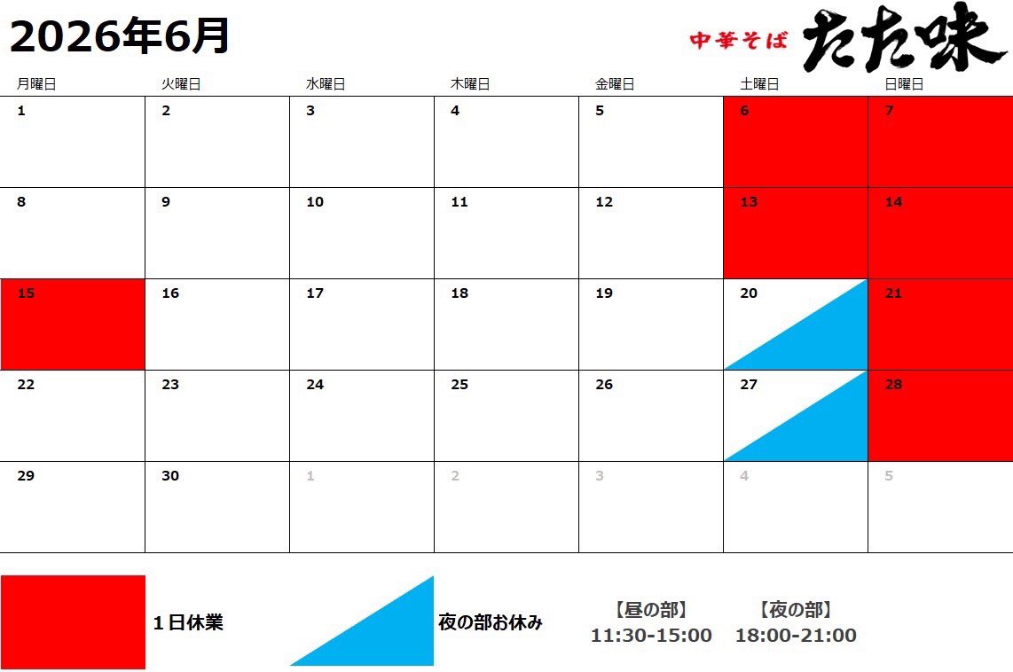 中華そば たた味 tweet media