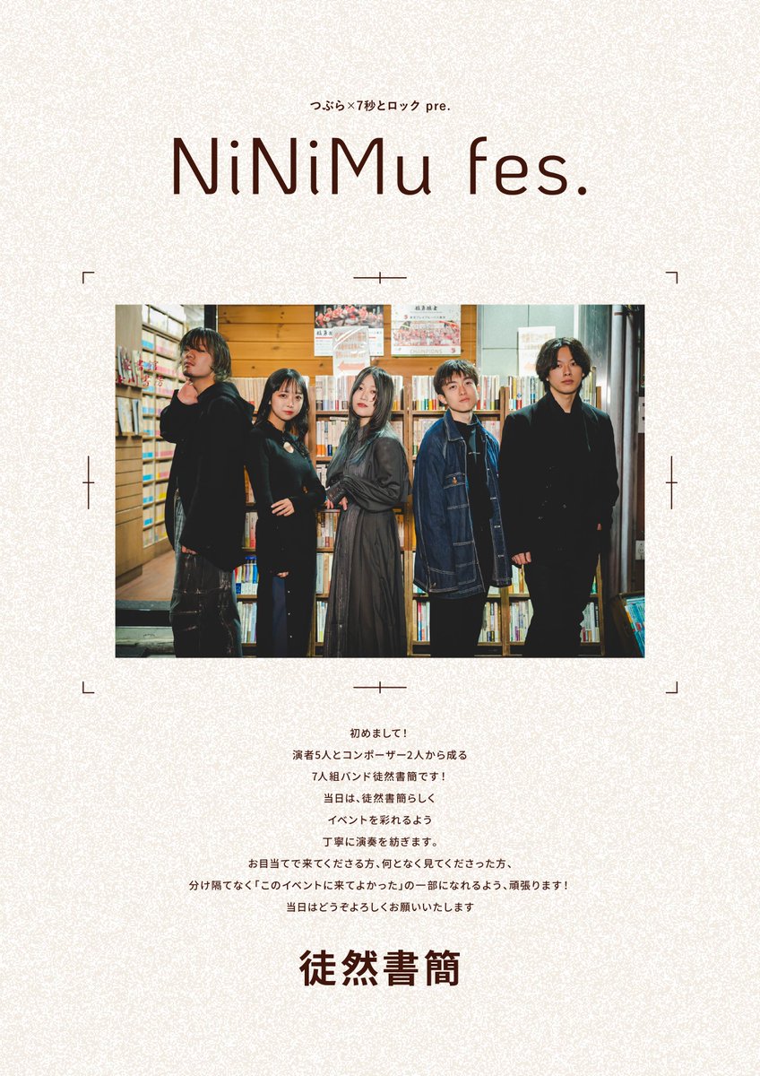 shimokita769's tweet photo. 🎁#NiNiMufesプレゼント🎁

本アカウントをフォロー＆リポストいただいた方
抽選1️⃣名様に…

🔹徒然書簡

🗃️サイン入り限定クリアファイル(非売品)プレゼント！

気になったら今すぐ
⬇️をフォローしてアーティスト情報もチェック💁
@tsuredureshokan

📅6月13日(土)📍下北沢8会場
つぶら×7秒とロック pre.『NiNiMu fes.』

＼当日は20:00〜 WAVER出演！／

🛒チケット発売中！⬇️
https://t.co/7iXjap04MC

#NiNiMufes