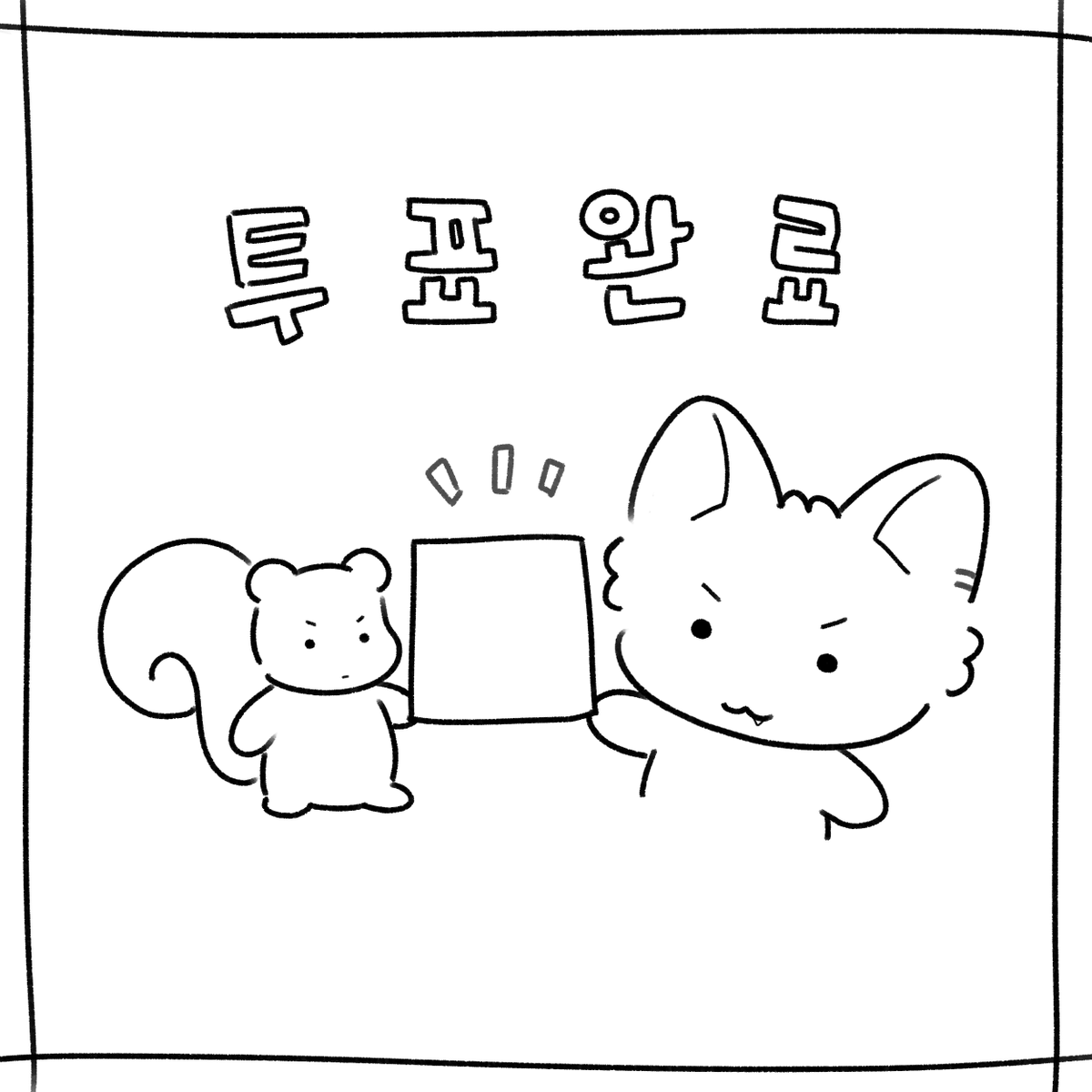 imgoodgae's tweet photo. 🗳️ https://t.co/jRKNziZKsx
