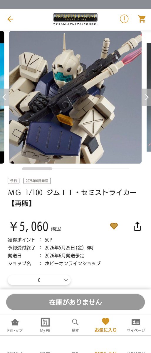 papaobuta2's tweet photo. プレバンのジムIIセミストライカーを予約できませんでした。2次とかないのかなぁ。どなたか譲ってもらえませんか？交換でも・・・。 https://t.co/HYzNfuXve0