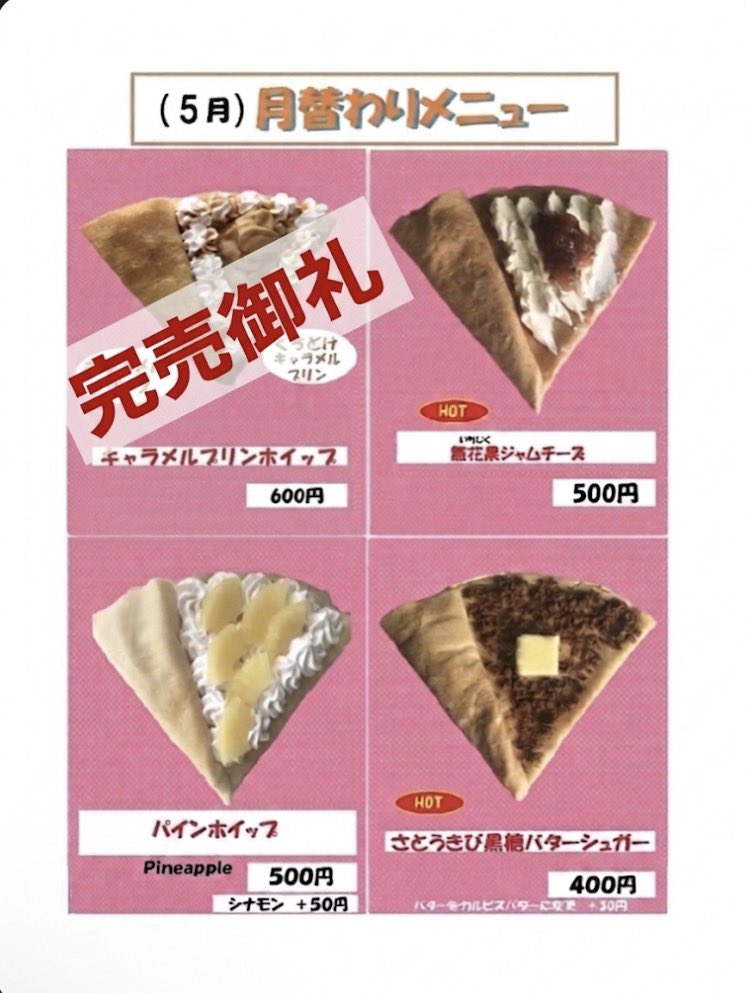 クレープ職人@キッチンカー 製作して移動販売スタート！ tweet media
