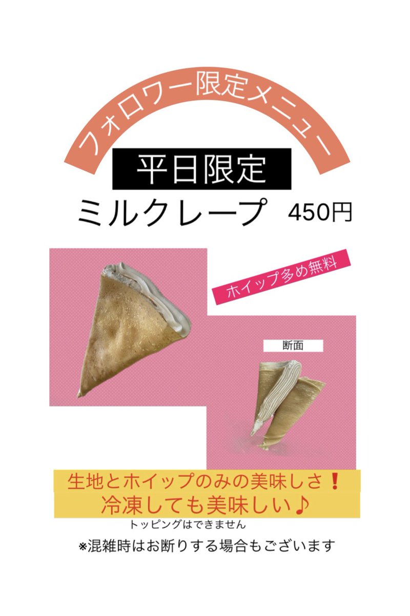 クレープ職人@キッチンカー 製作して移動販売スタート！ tweet media