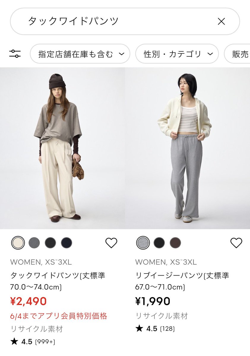 three__std's tweet photo. タックワイドパンツ、アプリ会員限定値下げされていた😻😻😻
私は���上げ必須で(時間の都合で)今週末改めて購入しに行こうと思っていたのでめちゃくちゃラッキー😻😻😻😻
共有です😻😻😻😻😻

 #骨スト
 #共有 https://t.co/2NhSKw5R8Q