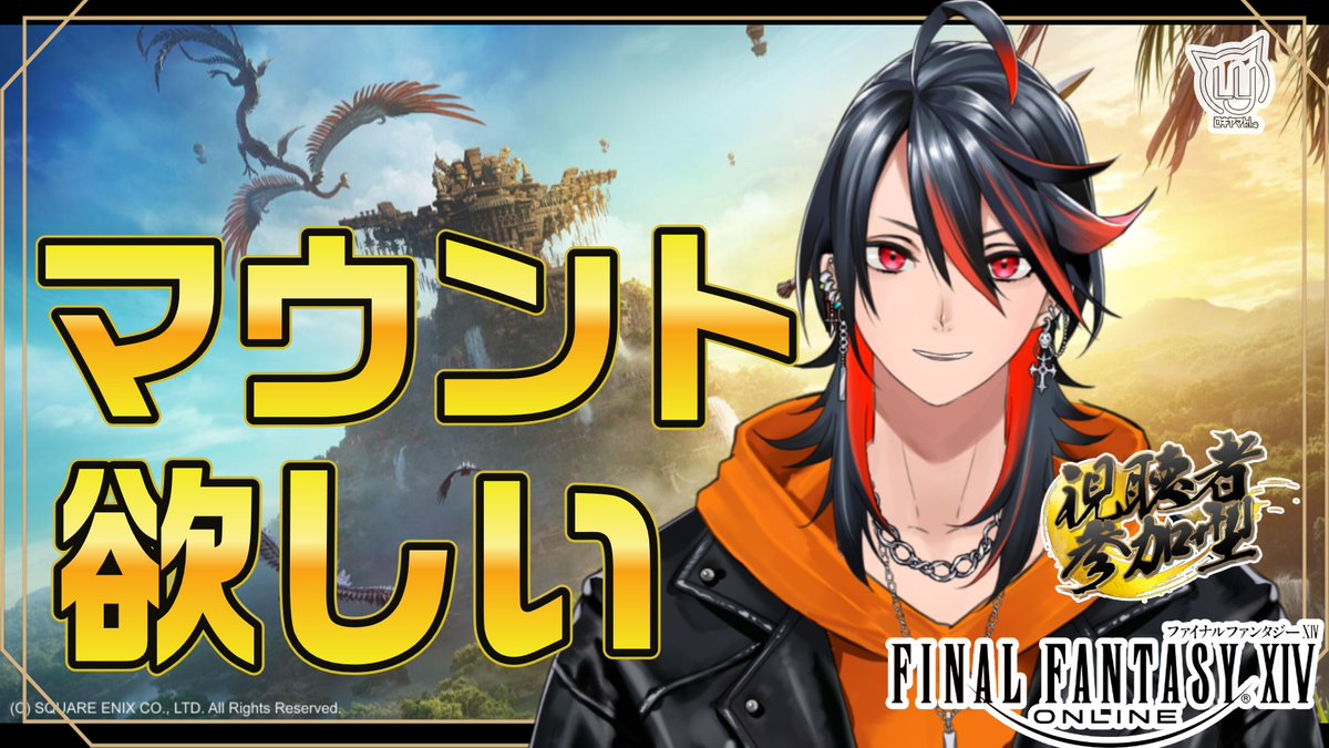 FF14】黄金の極にマウント探しに行こう！【FFXIV】 ⏰21:00頃 