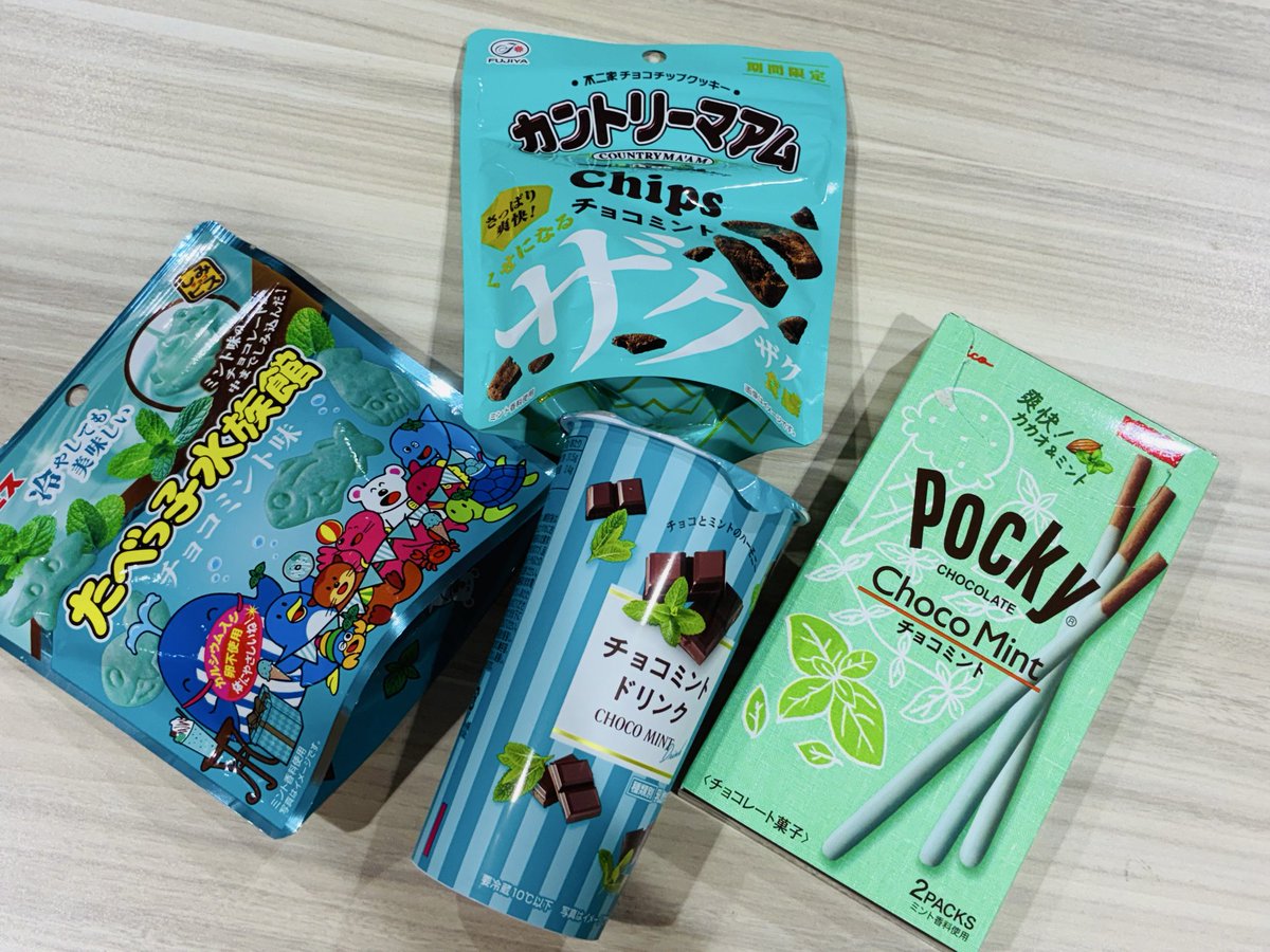 yoshimura_pack's tweet photo. おはようございます！
今日の天気は☁️☀️
むしむしするこの時期にコンビニにたくさん並ぶチョコミント系のお菓子を見かけるたびに買っていたらお菓子箱がチョコミントだらけになっていました。
ど〜れ〜に〜し〜よぅかな〜💓を毎日繰り返しています。
そういえばミント緑茶は見かけますがチョコミント緑茶とかあってもいい気がします。
どこかにないですか？
ご存知の方がいらっしゃったら教えてください✨
#企業公式が毎朝地元の天気をいいあう 
#チョコミン党