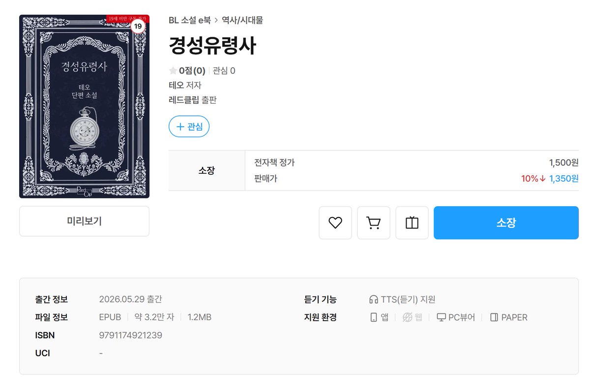 baronagle's tweet photo. “…조선 바닥에, 내게 애인의 눈길을 빼앗긴 사내가 한둘인 줄 아시오?”

눙을 치며 살며시 웃자, 기어이 연우에게서 헛웃음이 새었다. 하여간 죄가 많은 사내다.

📎#레드클립 신간📎
테오 작가님의 「경성유령사」

📣리디 오픈! 🎉
📚 https://t.co/RlDX2PtncG
#할인중 #시대물 #자기파멸공 #미인공 https://t.co/qwQdzRwJnh