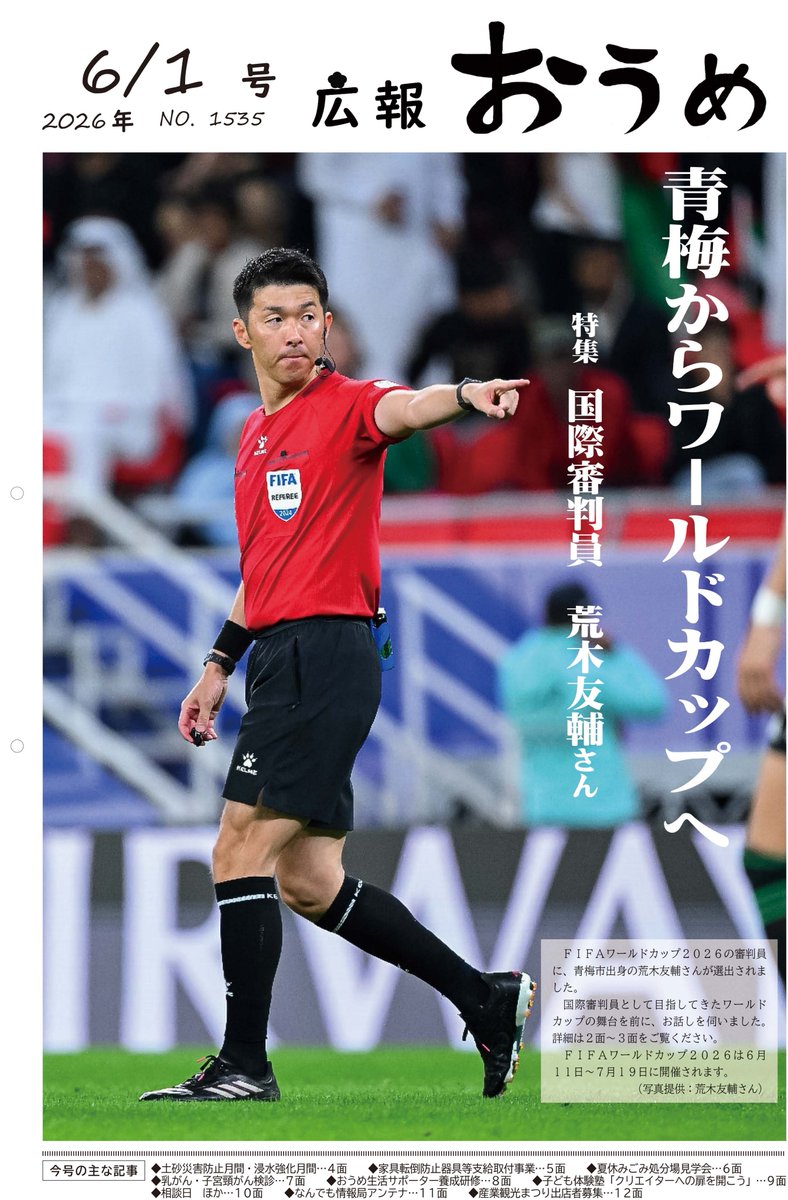 東京都青梅市 tweet media