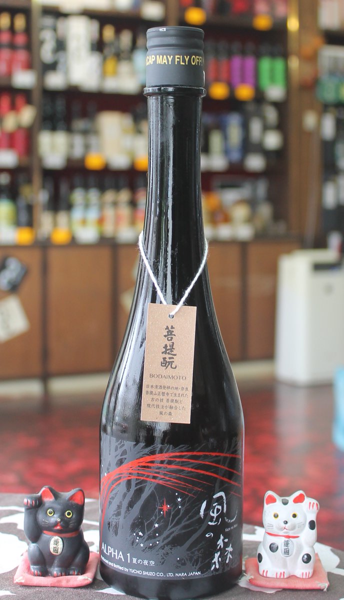 hide1150RT's tweet photo. 風の森　ALPHA1　夏の夜空　2026　入荷です！ | 津山の酒屋日記
 https://t.co/PG5XJSi0D3 #Amebaブログ #アメブロ https://t.co/cByvZE6Don
