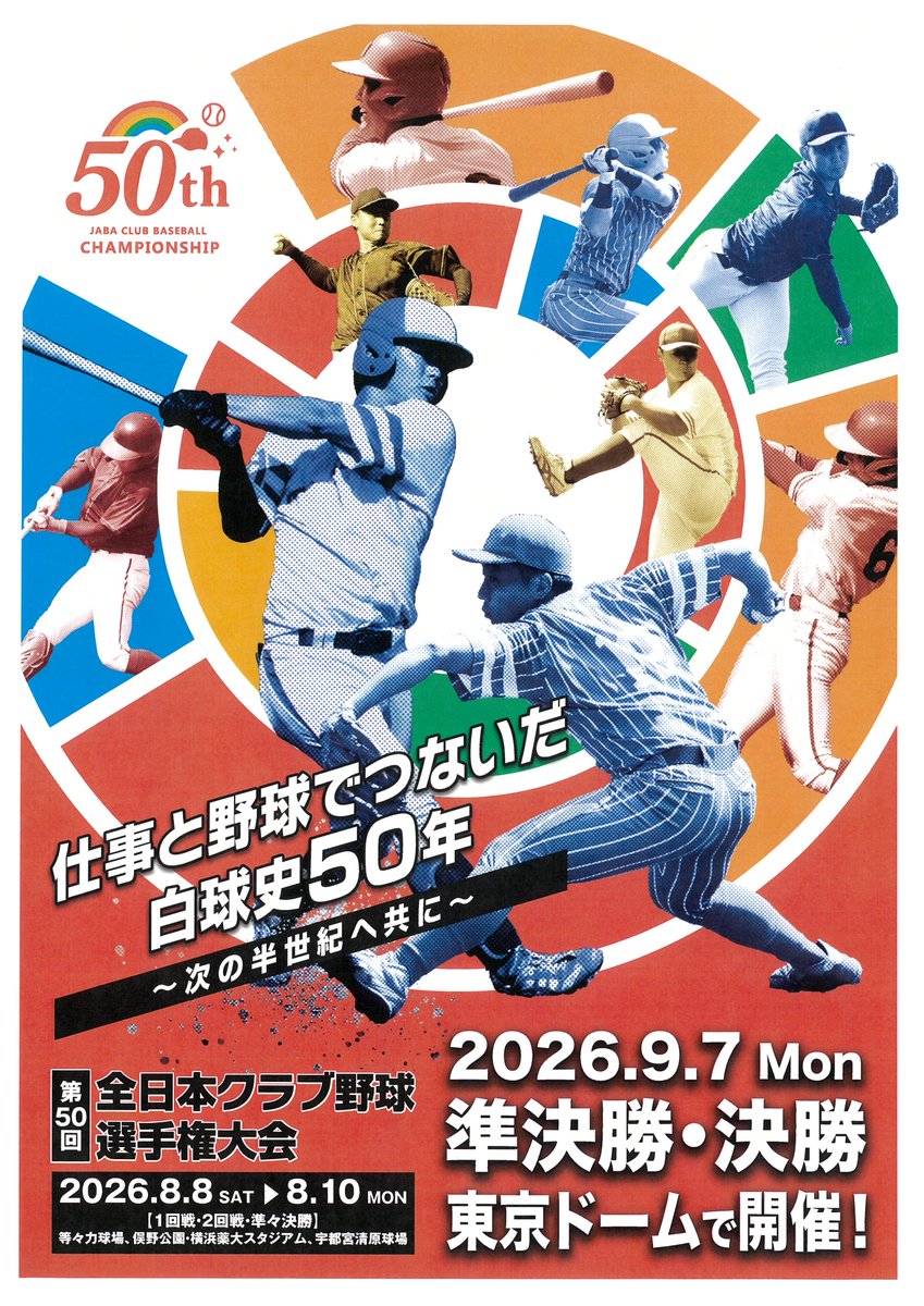 iba1089's tweet photo. クラブ選手権 東京ドーム目指し岩手県予選５月３０日開幕 https://t.co/IZQWEmp8bE 
#JABA #社会人野球 #岩手県クラブ選手権 #JAGaaaN #目指せ東京ドーム
一戸町総合運動公園野球場を主会場に2週・4日間での決戦です！ https://t.co/MqJQAqy6ib