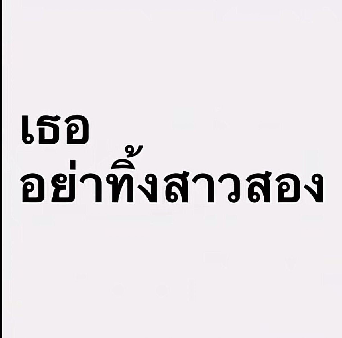 so69016's tweet photo. อย่าทิ้งเค้า🥺 #โคราช  
IG:fmfm.llk🩶 https://t.co/Ge9dH1xF1x
