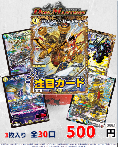 デュエルマスターズ 500円自販機更新いたしました✨ ご来店お待ちし