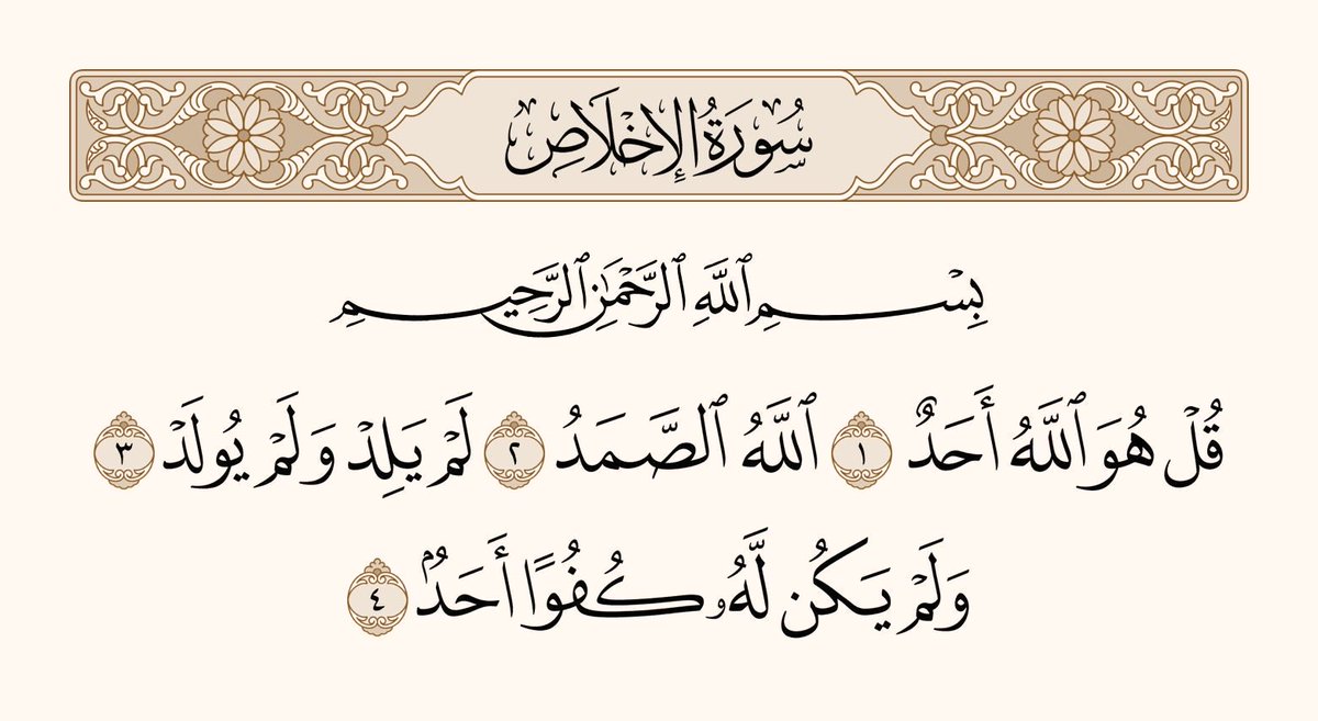 arwicl's tweet photo. تعدل ثُلث القرآن. https://t.co/pvGl7j7Xzo