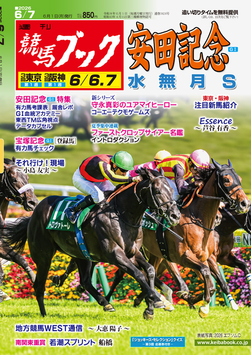 競馬ブックネットSHOP (@keibabookshop) / Posts / X