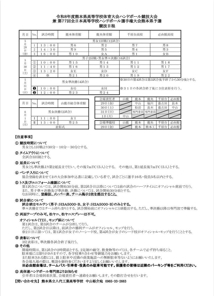 熊本県ハンドボール協会 (@kumamoto_hand) / Posts / X