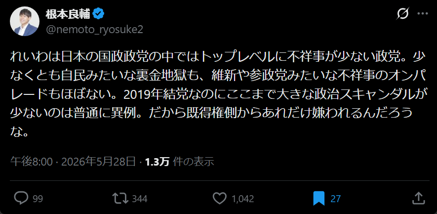 regulus_2025's tweet photo. 炎上インプ稼ぎ、わざと反論がくるようにしているんだろうね。姑息。れいわも、変に支持されて迷惑だと思う。

彼と一緒につるんでいる連中も同類。全く信用できないな。 https://t.co/A19PZiFsgP