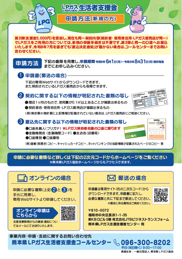 LPガス支援金（第5弾）受付開始】 LPガスを利用している契約者を対象に