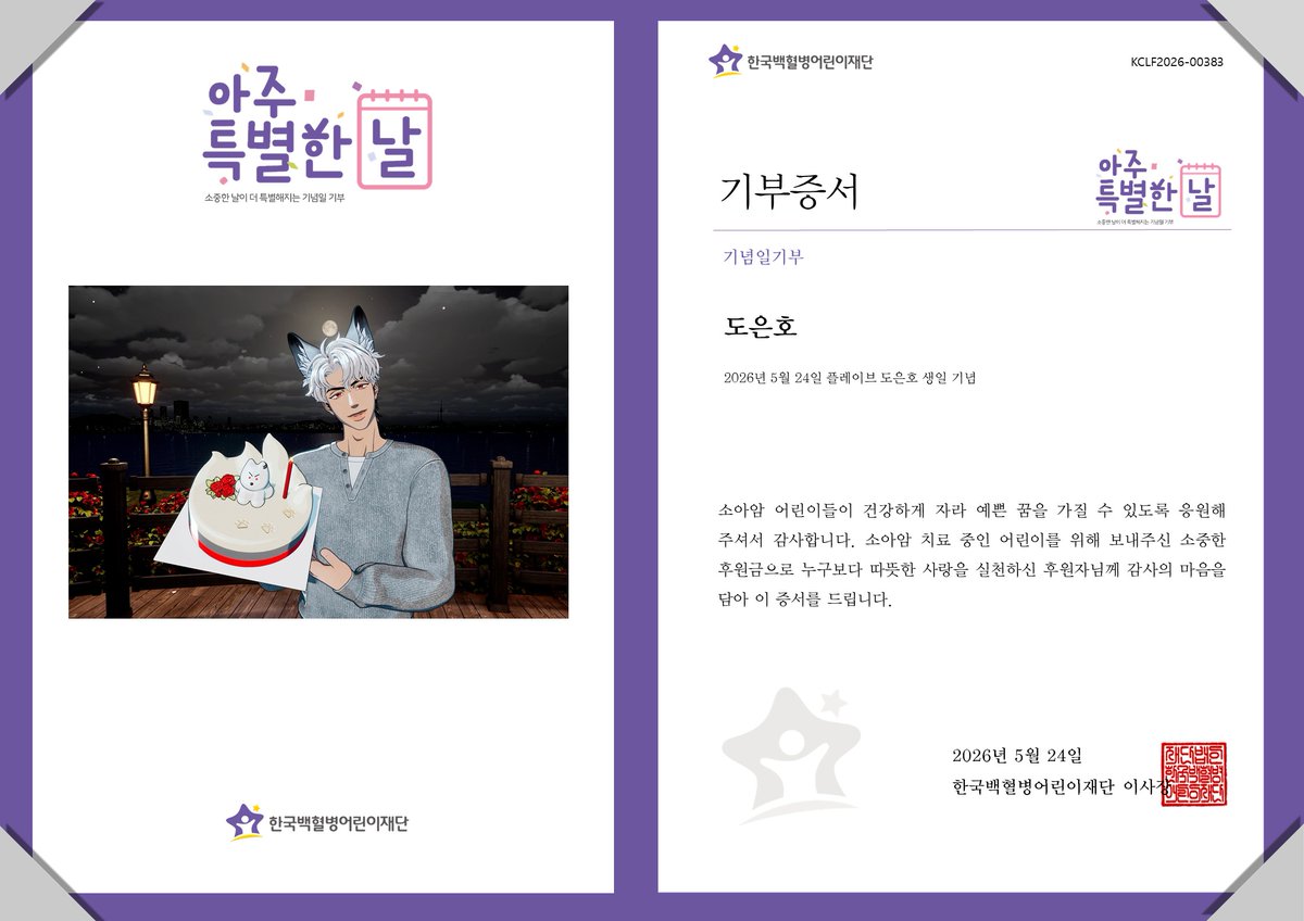 한국백혈병어린이재단 tweet media