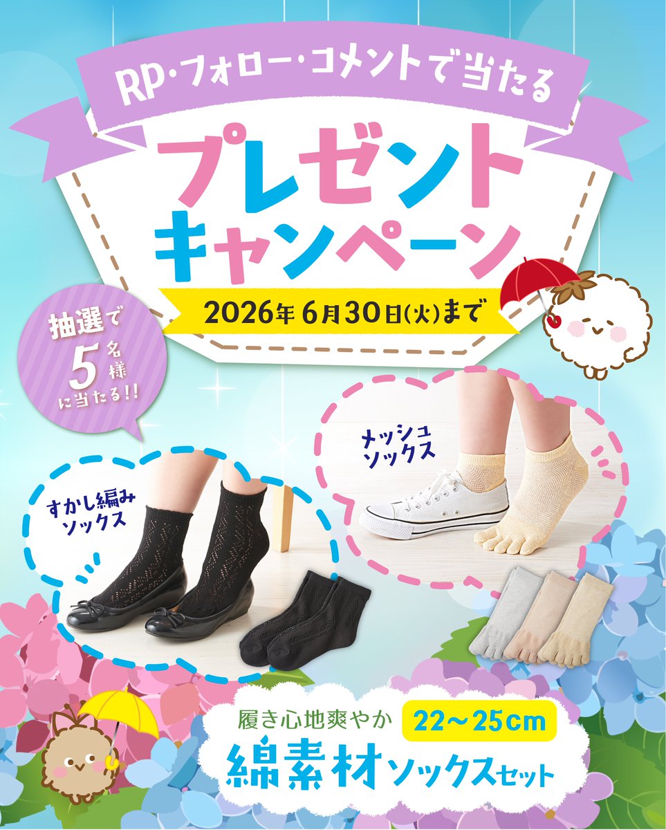 menka_chan's tweet photo. ✨🧦毎月開催🧦✨ 

【履き心地爽やか綿素材ソックス２足組】 
を５名様にプレゼント🎁🍀✨✨

💖@menka_chan をフォロー
💖6/30 23:59迄にこの投稿をいいねとRP 
💖「雨の日のお家での過ごし方は？」を コメント欄で教えてね！    

#プレキャン  #プレゼントキャンペーン #靴下 https://t.co/3LFmfy2kJI