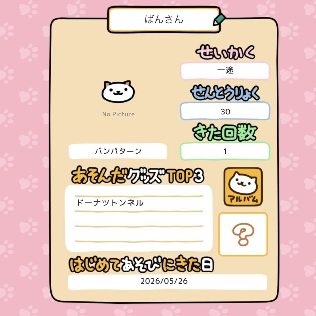 ねこさん専用ページ ねこさんた［ねこあつめ2 専用］ (@nekosanta88) / Posts / X