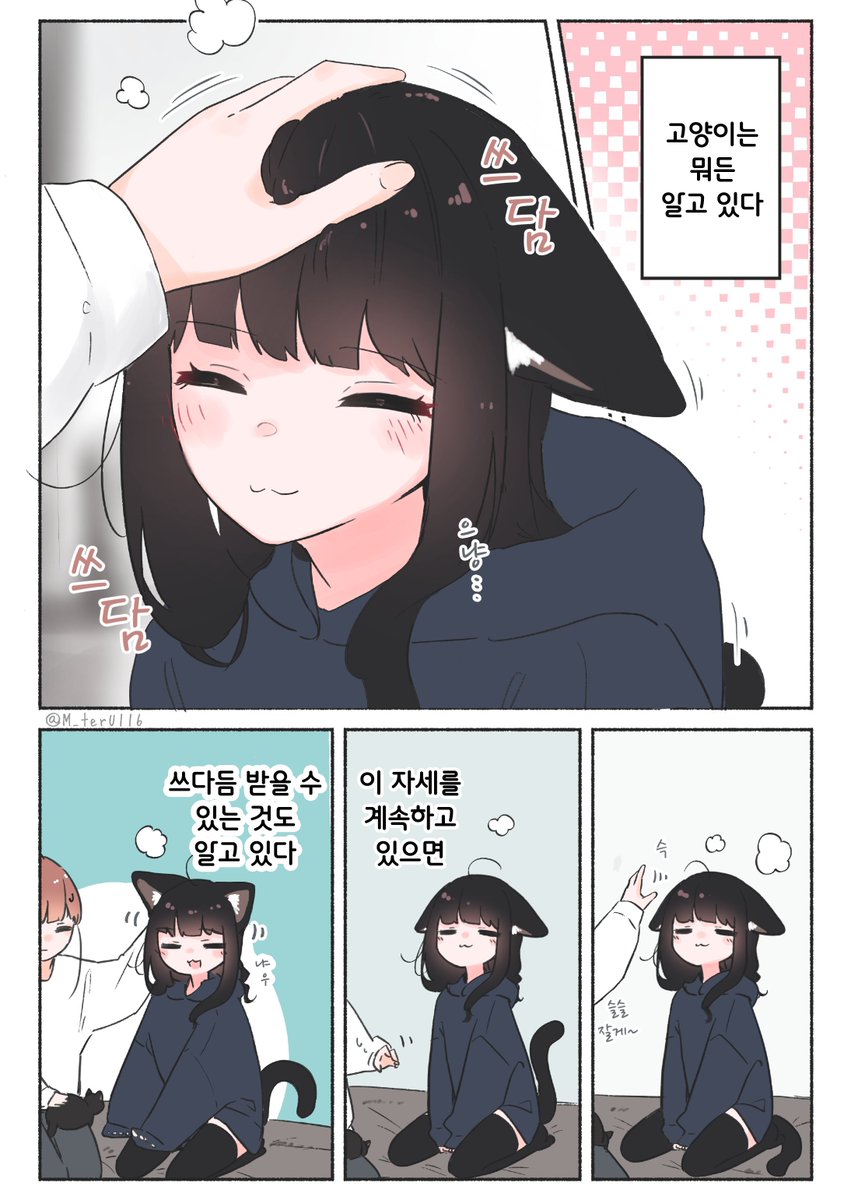 4e_0303's tweet photo. @M_terU116 [한국어 번역]

검은 고양이짱은 알고 있다

작가 : 메가테루 (https://t.co/YAh4CbO6OY) https://t.co/yrECqdP7Yb