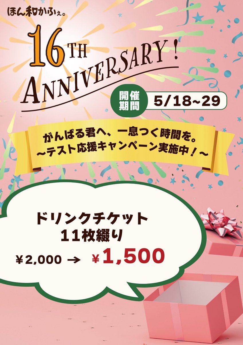 honwacafe's tweet photo. ＼本日最終日／​

『テスト応援キャンペーン』は今日まで📣

アイスコーヒーなら実質137円で飲めちゃう😍
使用期限がないので卒業迄使えます🎓
購入冊数も制限ありません♾️
迷ってる方は絶対！買いです💪 https://t.co/LKxL6pjuf4
