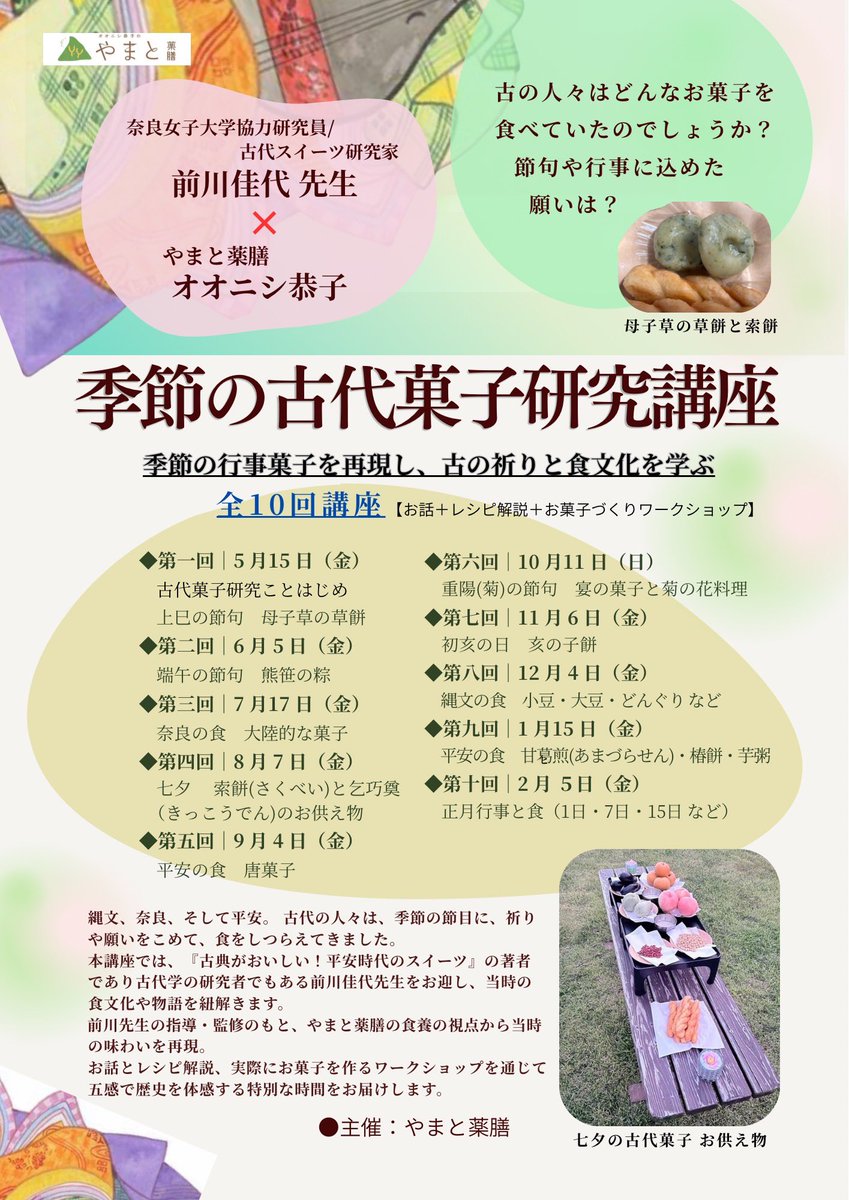 nwu_amazura's tweet photo. ✨#季節の古代菓子研究講座✨
6月5日はチマキ。
青葉が美しい季節。採れたての笹の葉で2種類のチマキを作ります。
端午の節句にチマキを食べる意味は？何時ごろから食べられてるの？などなど詳しくお話しします。
クッキング指導は #オオニシ恭子先生✨
贅沢な時間をご一緒しませんか？
#やまと薬膳 https://t.co/1J7W6HNoFz