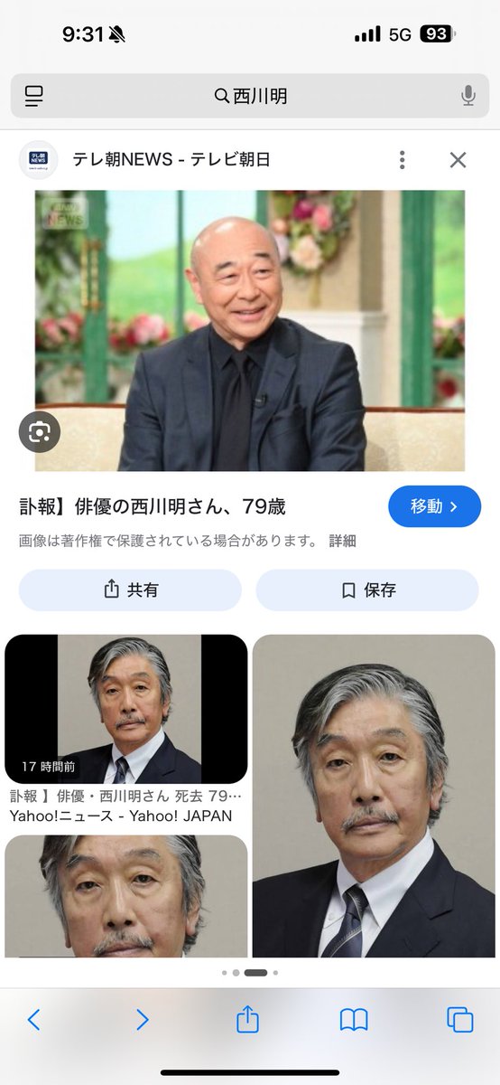 04tarepanda's tweet photo. 「西川明」って調べたはずやのにこれはもう意味わからんʅ（◞‿◟）ʃ
関連記事みたいなので載ってるんやろけどこれだけみた人は勘違いする人おるやろʅ（◞‿◟）ʃ https://t.co/0T4sEyaXXC
