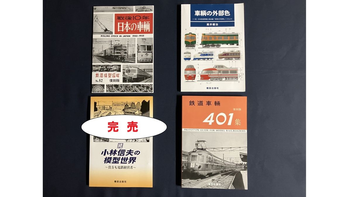 月刊『鉄道模型趣味』（TMS）【機芸出版社／公式】 (@TMS_since1947