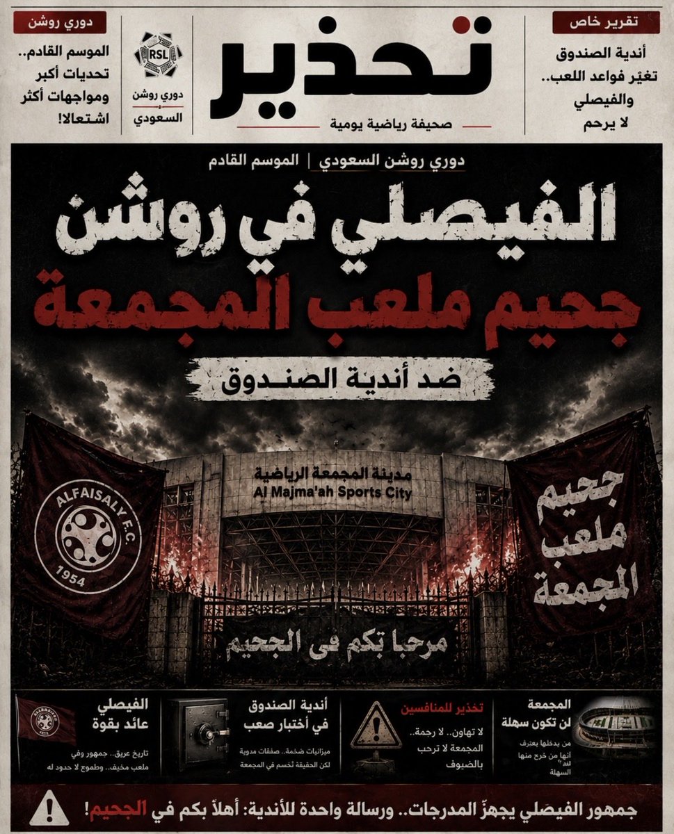مدرج النادي الفيصلي tweet media