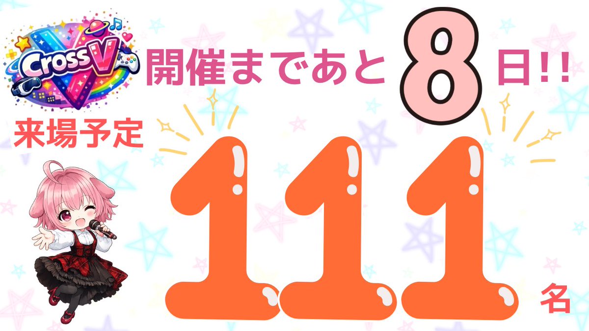 Patty_PANDORAbx's tweet photo. ↓投稿を拡散お願いしたいです🙇‍♀️
【募集】このイベントを宣伝させてくれるイベント・場所などがあったら教えていただけませんか🥲

1週間で更に100名様呼びたいんです。

絶対に落としたくない
ここで私の未来が変わる
バーチャルの未来を作る
本当に大切な挑戦なんです。

どうか、どうかお力を貸してください🙇‍♀️😭

🩷❤️🧡💛💚💙💜🩵🩷❤️💚🤍
✨️クラファン支援額311万円✨️
3D×リアル🌎200名無料招待ライブ
🩷❤️🧡💛💚💙💜🩵🩷❤️💚🤍
━━━━━━━━━━━━━━━━
🌈2026年6月6日(土) 「Cross V」🌈
━━━━━━━━━━━━━━━━
#クロスブイ #Cross_V 

「歌えなくても、踊れなくてもアイドルになれる！」
「楽器が弾けなくてもバンドができる！」

バーチャル版ゴールデンボンバー!?
3グループが主役となる初めてのリアルLIVE🌈

初めてのクラウドファンディングで
１ヶ月で311万円を集めさせていただいたゴールとして
開催される「2.5次元」のリアルイベント🔥

会場は「バーチャルLIVEの聖地」と呼ばれている「秋葉原エンタス」(ここでライブをできることはとっっってもすごいのです！)

各グループのオリジナル曲を
プロアーティスト集団
多力本願＆奏音乃音メンバーが生歌唱✨️

演奏は全曲生バンドでお届け🎸❤️‍🔥

❤️超豪華なライブの
主役はバーチャルメンバー❤️

「歌えなくても、
踊れなくてもアイドルになれる」
「楽器が弾けなくてもバンドが出来る」

グループ史上最大の大舞台💫
前例のない歴史の第一歩❤️‍🔥

入場無料です！！
ぜひお友達を誘って遊びに来てください🌟💿

【チケット予約】
#TIGET から申込
(遠方の方・オンライン派の方向け✨️)
 https://t.co/BWlqOpdMIe
⁡