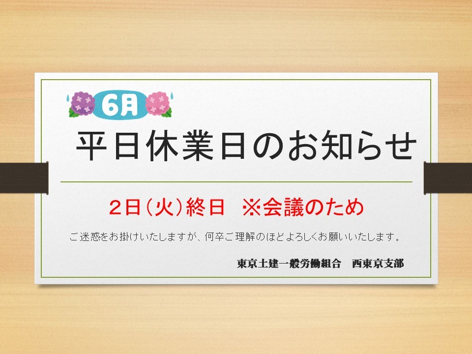 東京土建 西東京支部【公式】 tweet media