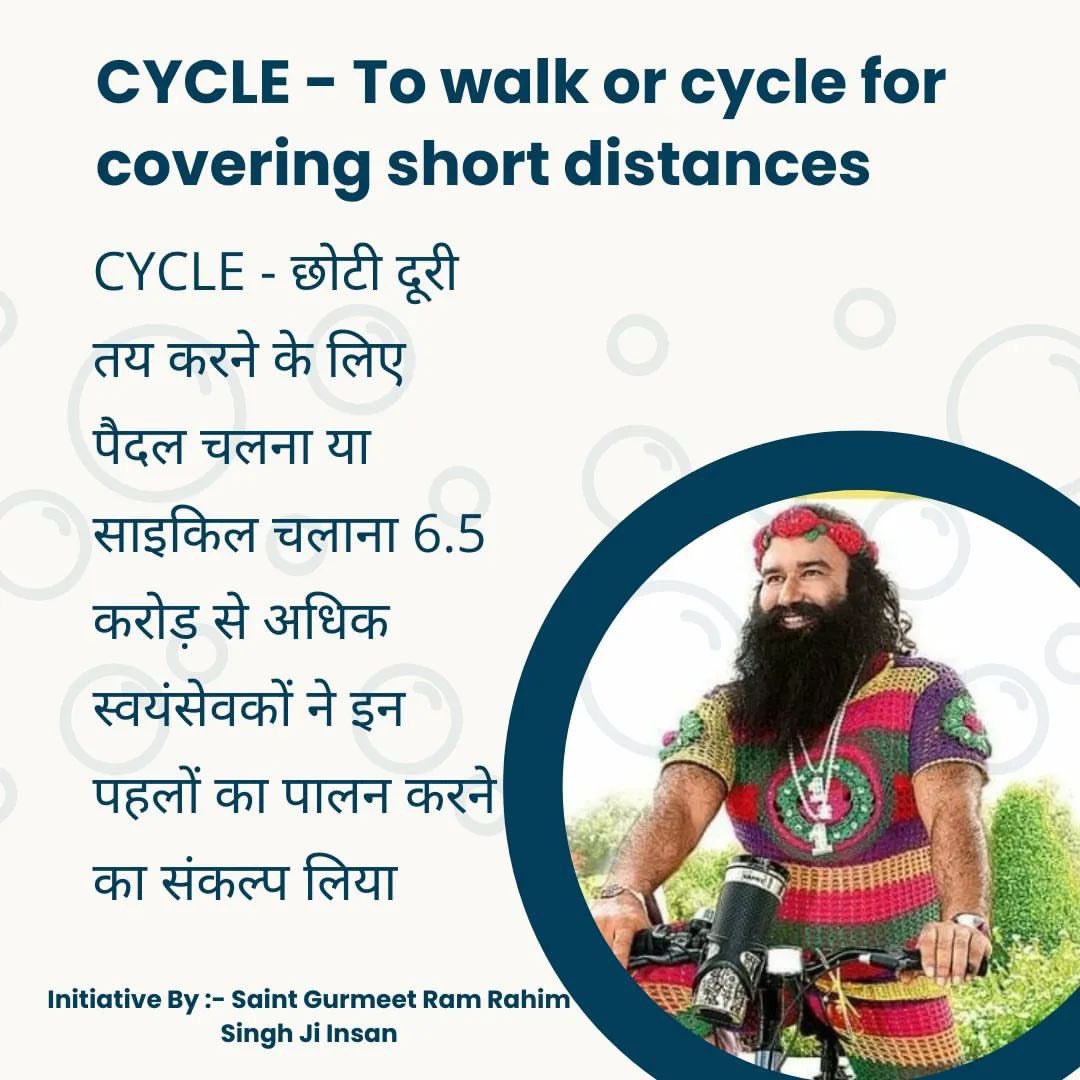 RandhirRana777's tweet photo. स्वस्थ तन, स्वच्छ पर्यावरण 
छोटी दूरी के लिए साइकिल और पैदल चलना अपनाएं, फिट रहें और प्रकृति को प्रदूषण से बचाएं 🚴‍♂️
Saint Gurmeet Ram Rahim Ji की प्रेरणा से स्वास्थ्य और पर्यावरण दोनों का रखें ध्यान।

#FridayFitness https://t.co/tN8Ujskn52