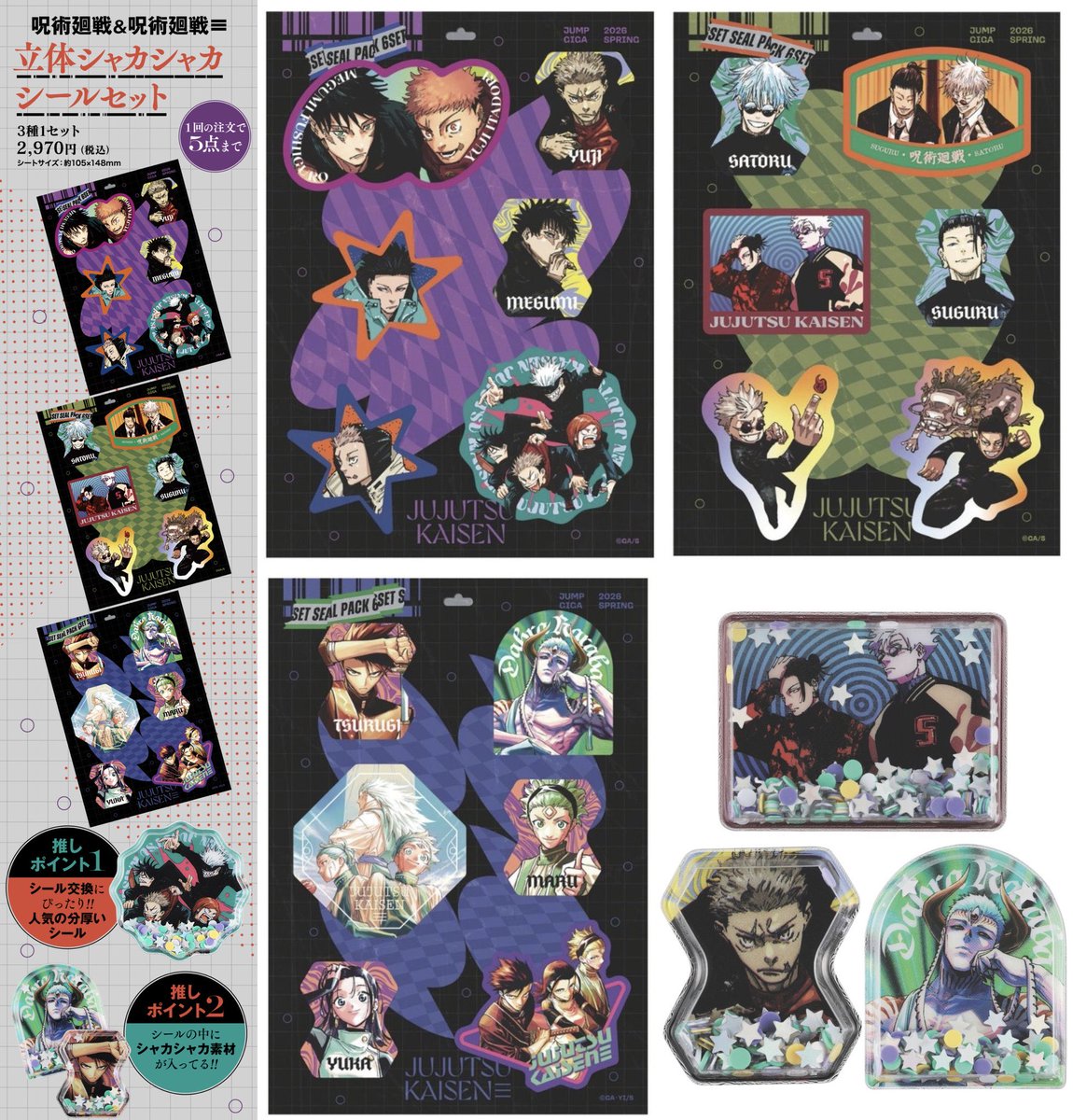 呪術廻戦情報局(グッズなど) (@jujutsuinfofun) / Posts / X